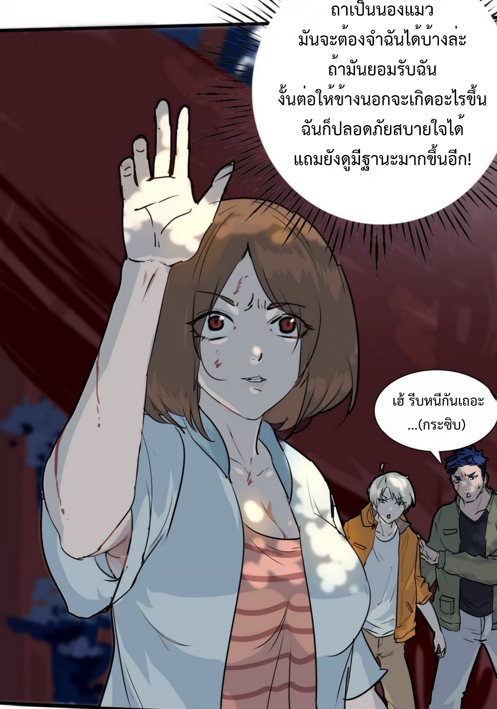 กอบกู้โลกเหรอ? นั่นเป็นไปไม่ได้หรอก ตอนที่ 2 หน้า 14