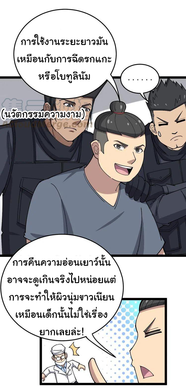 Bad Hand Witch Doctor สุดยอดพ่อมดหมอผี ตอนที่ 17 หน้า 22