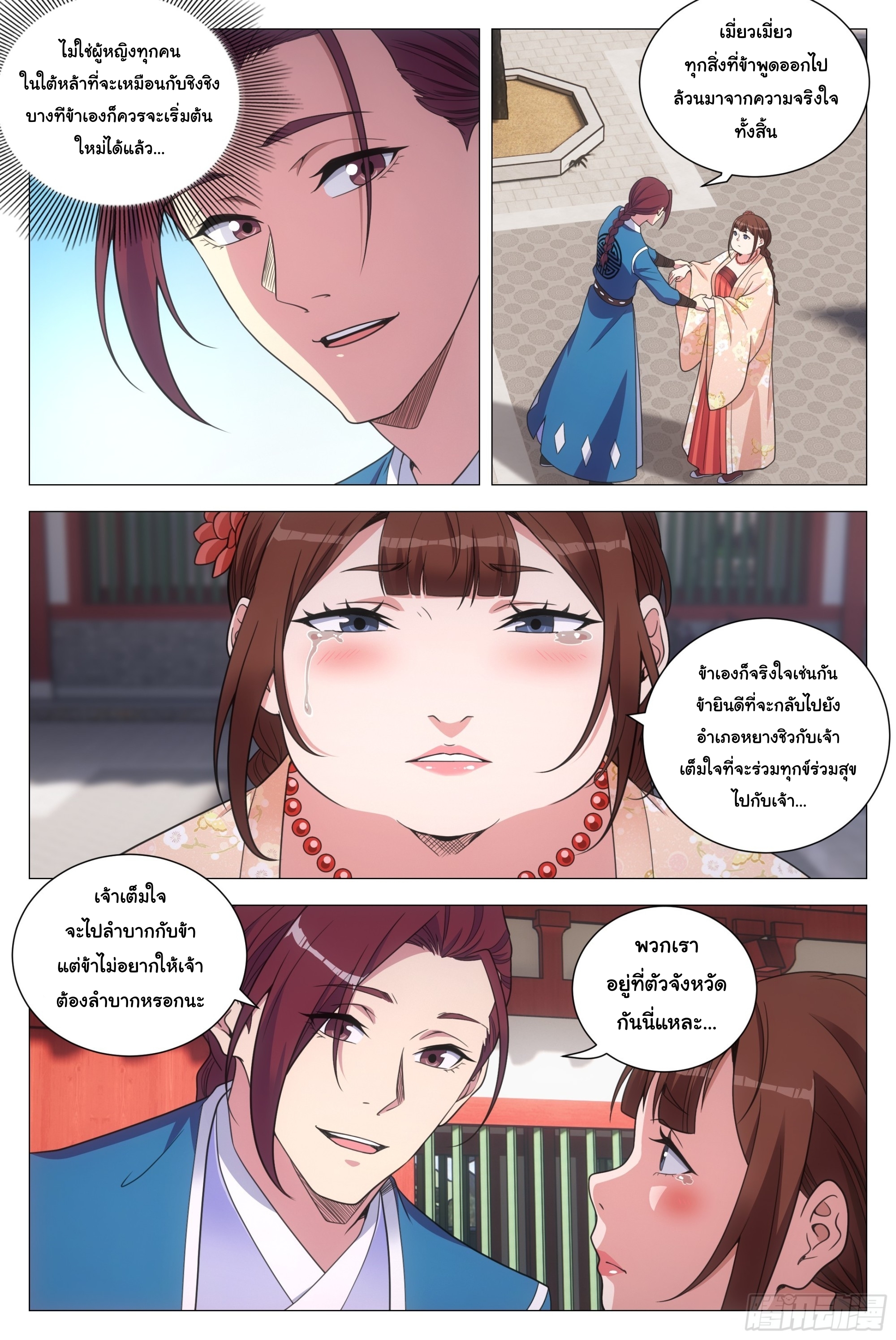 Great Zhou Immort Officials - ข้าราชการอมตะ ตอนที่ 147 หน้า 8