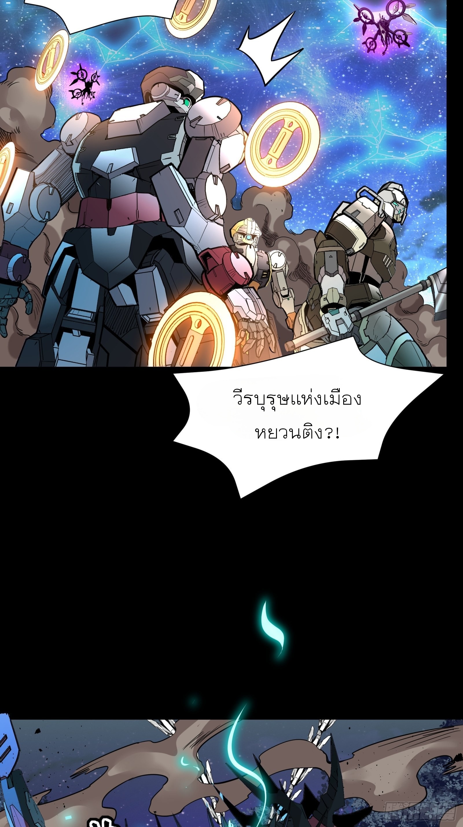 Legend of Star Genera ชนจีน ตอนที่ 77 หน้า 10