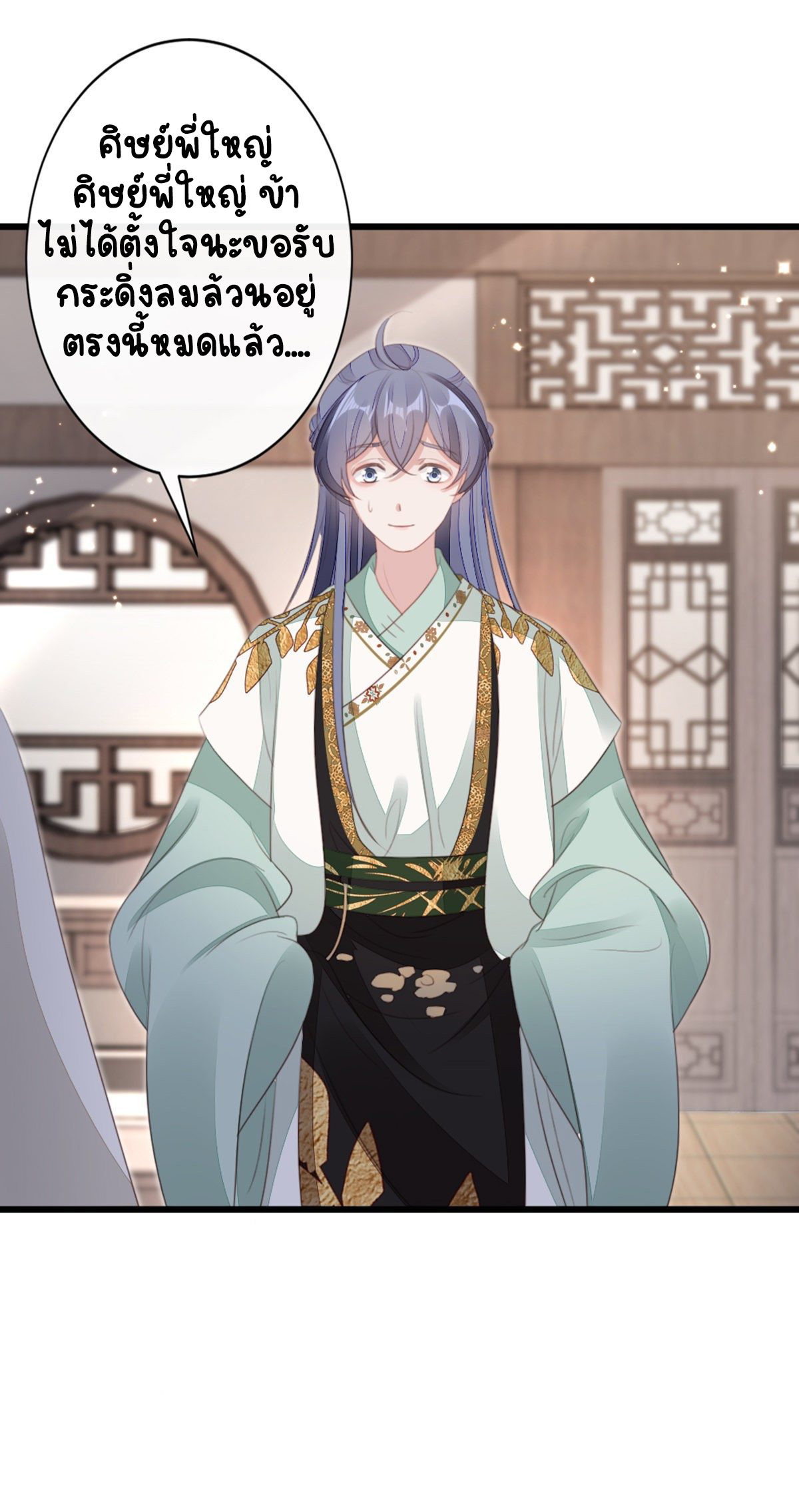 ระบบเปลี่ยนชะตายัยตัวร้าย ตอนที่ 85 หน้า 34