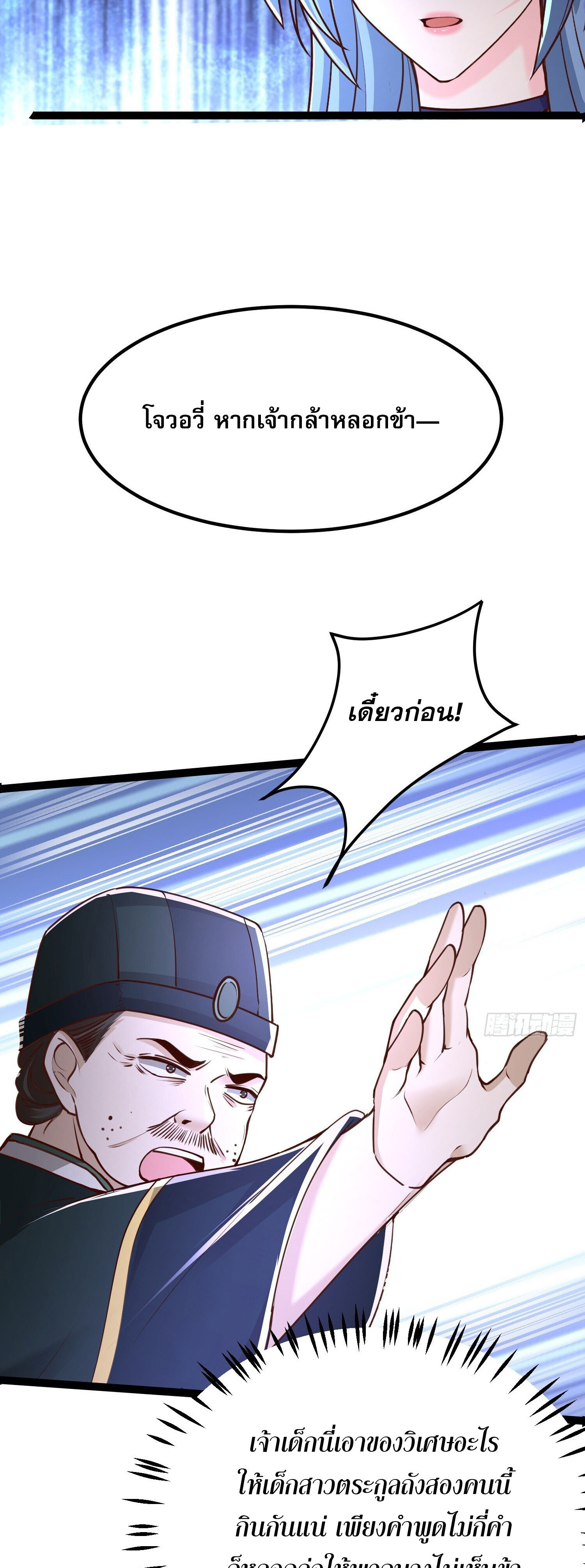 จบกัน ข้าดันไปทำสัญญากับเทพสังหารสุดสวยเข้าซะแล้ว ตอนที่ 5 หน้า 15