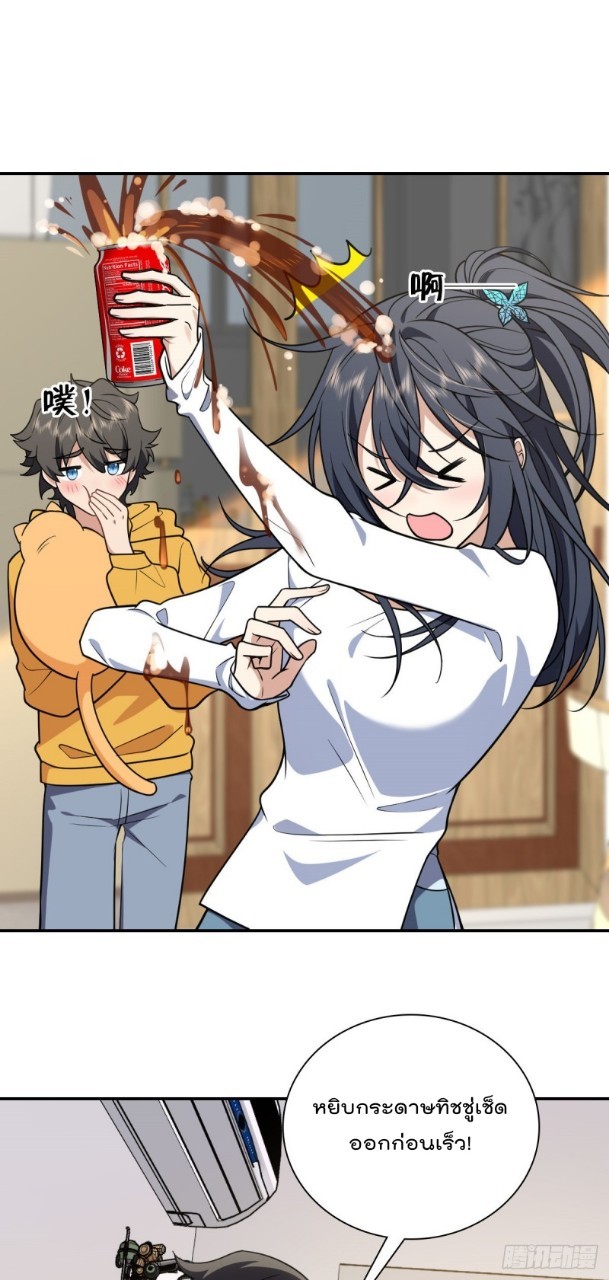 ภรรยาผมเป็นผู้ฝึกตนเมื่อพันปีก่อน ตอนที่ 29 หน้า 27