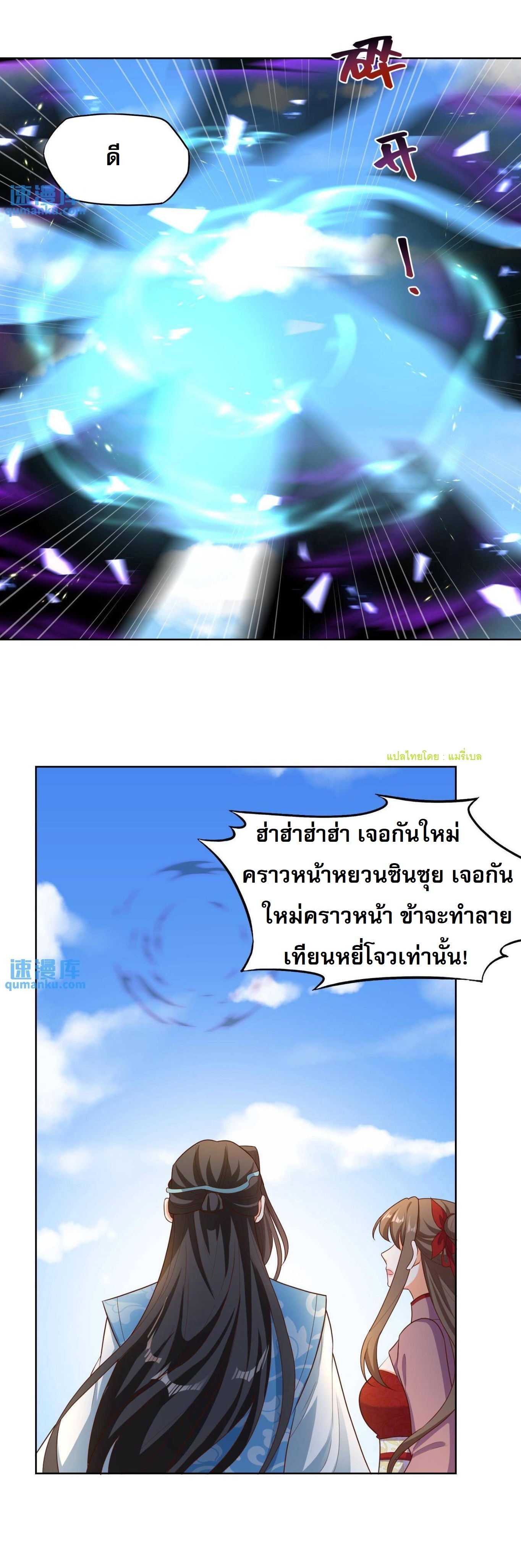 ปีศาจที่ไร้เทียมทานในโลก ตอนที่ 180 หน้า 6