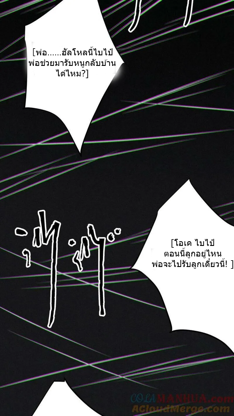 Overly Ferocious of Being Cautious ตอนที่ 81 หน้า 17