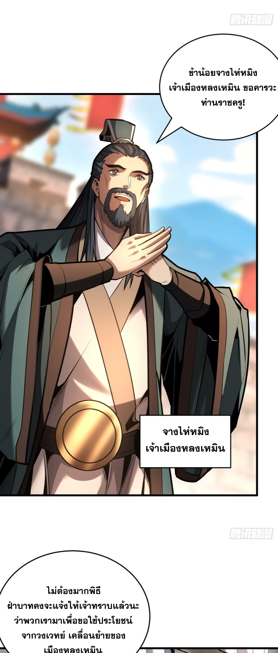 My Disciples Cultivate, While I Slack Off!  ศิษย์ของข้าฝกฝน ส่วนข้าขี้เกียจ ตอนที่ 84 หน้า 21