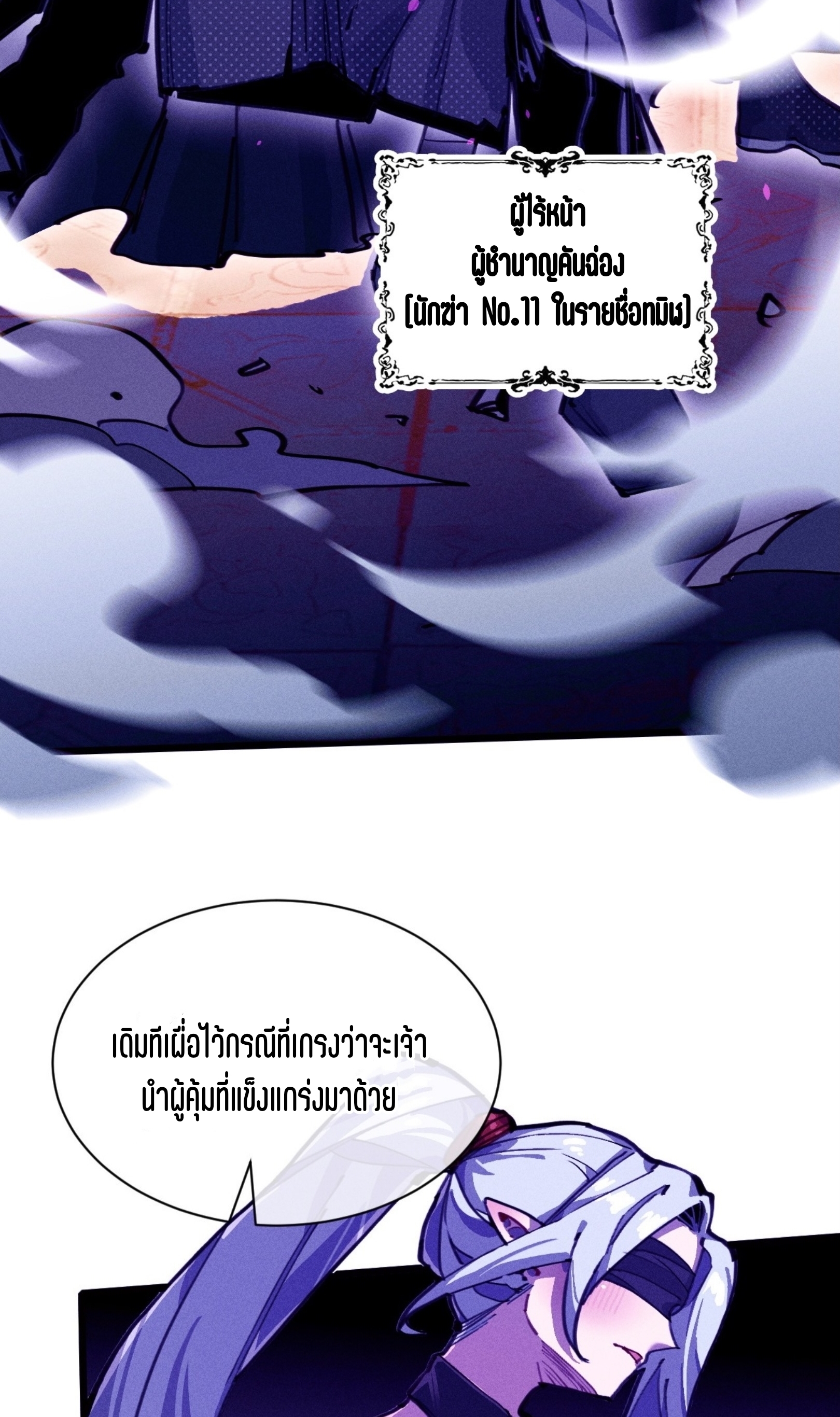 เจ้าหญิงไร้ค่า LV999 ตอนที่ 21 หน้า 56