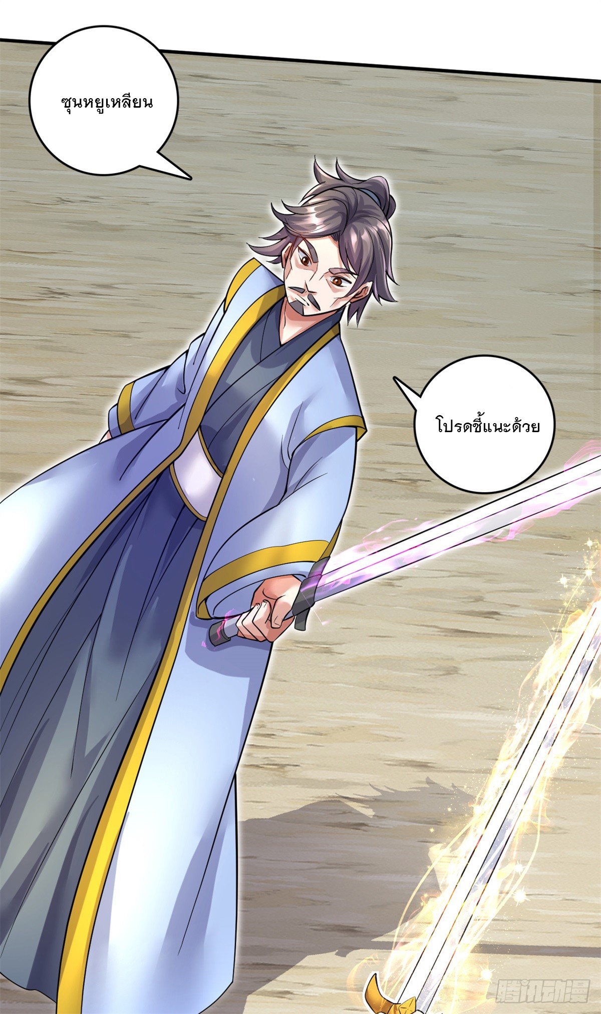 ด้วยเขตแดนกระบี่ ข้าสามารถเป็นเซียนกระบี่ได้ ตอนที่ 24 หน้า 30