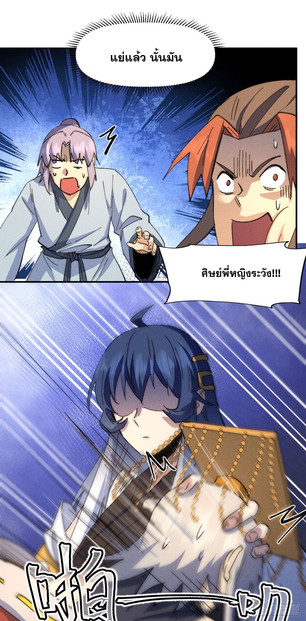 ตูข้านี่แหละเทพ (ทันจีน) ตอนที่ 116 หน้า 29