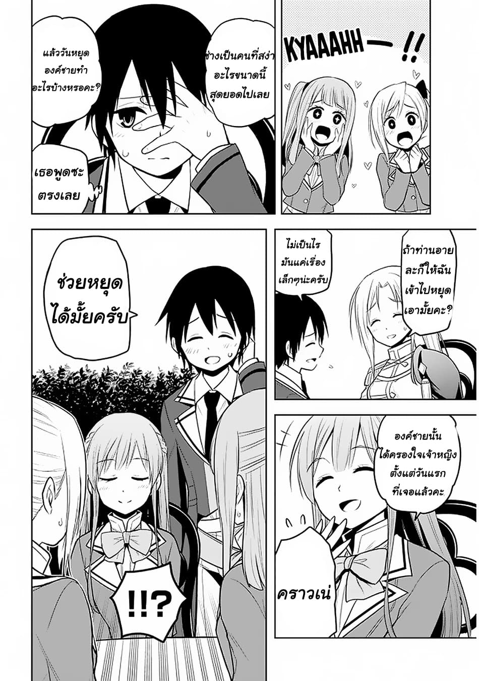 ผมจะกลืนกินหินเวทย์และกลายเป็นผู้ที่แข็งแกร่งที่สุด ตอนที่ 15 หน้า 24