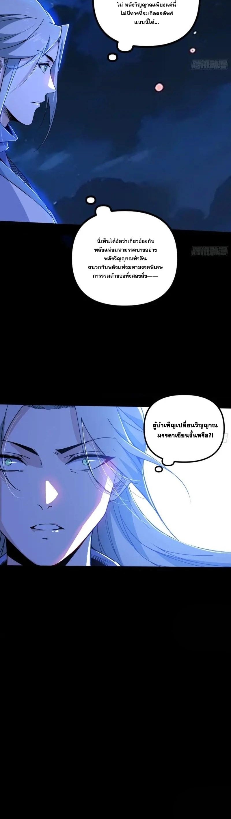 I'm an Evil God ข้าคือจักรพรรดิปีศาจ ตอนที่ 411 หน้า 44