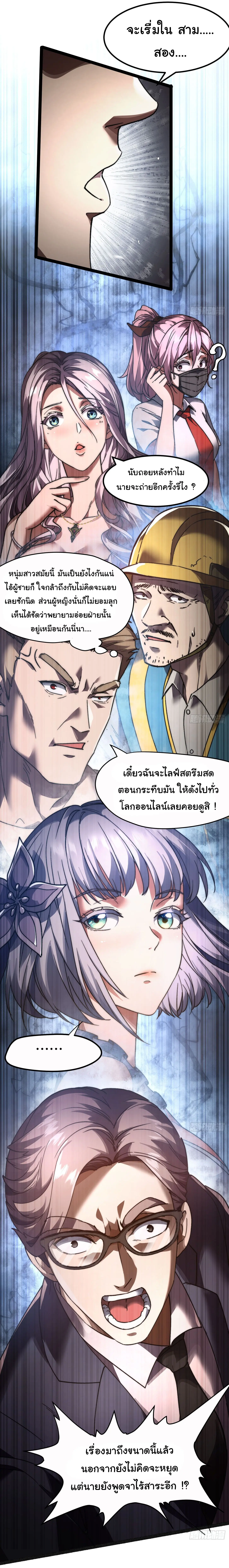 พลิกฝันราชันดวงดาว ( Lord Of The Star Souls ) ตอนที่ 1 หน้า 7