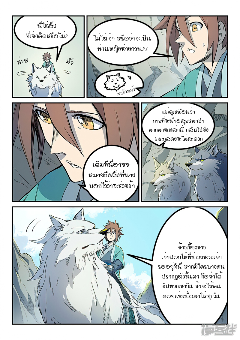 Star Martial God Techniquer ตอนที่ 252 หน้า 3