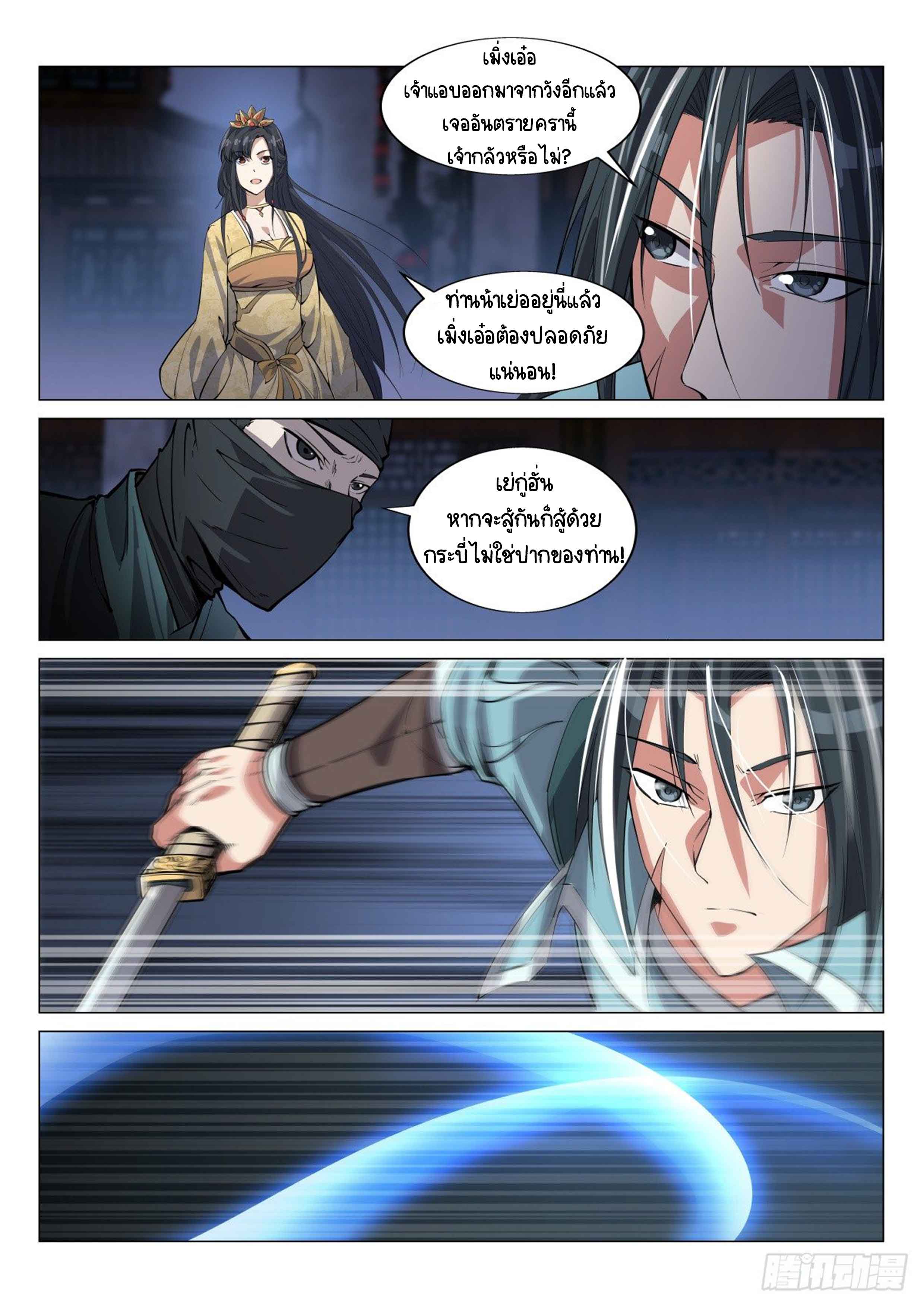Otherworldly Evil Monarch ตอนที่ 16 หน้า 10