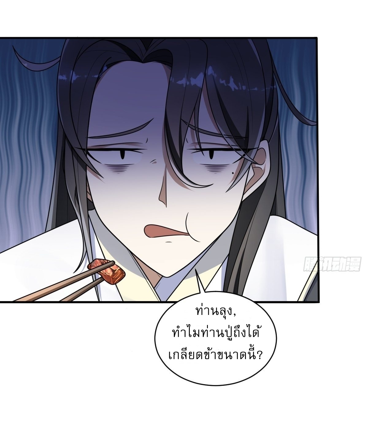 เก็บตัวร้อยปี จากนี้พี่ขอเทพ! INVINCIBLE AFTER A HUNDRED YEARS OF SECLUSION ตอนที่ 2 หน้า 16