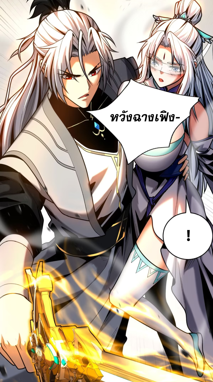 My Disciples Cultivate, While I Slack Off!  ศิษย์ของข้าฝกฝน ส่วนข้าขี้เกียจ ตอนที่ 44 หน้า 18