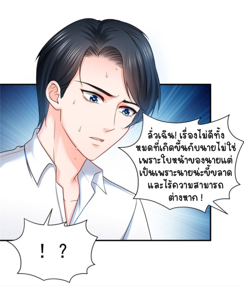 (ชนจีน)Perfect Secret Love The Bad New Wife Is a Little Sweet ตอนที่ 79 หน้า 21