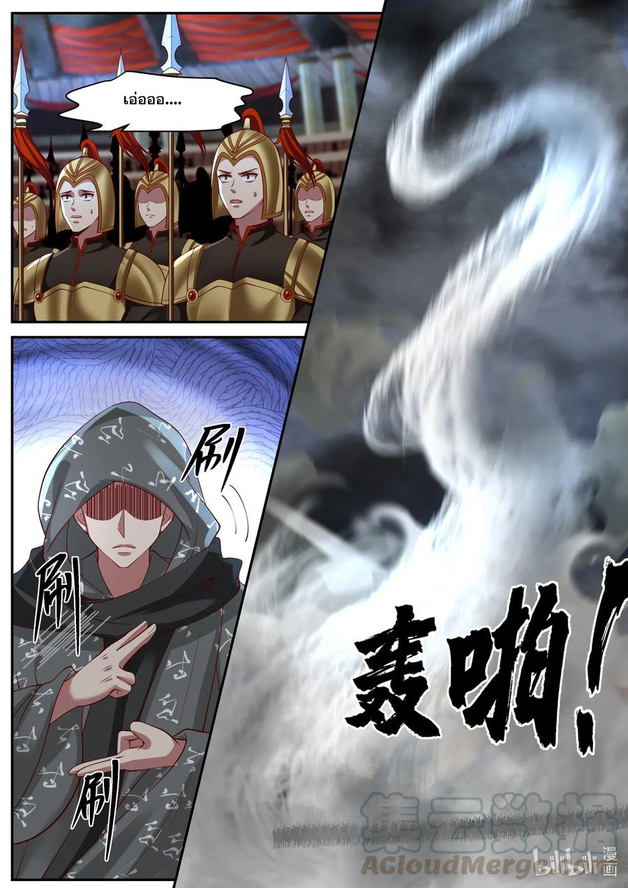 เทพสายฟ้า ราชาสงคราม ตอนที่ 218 หน้า 6