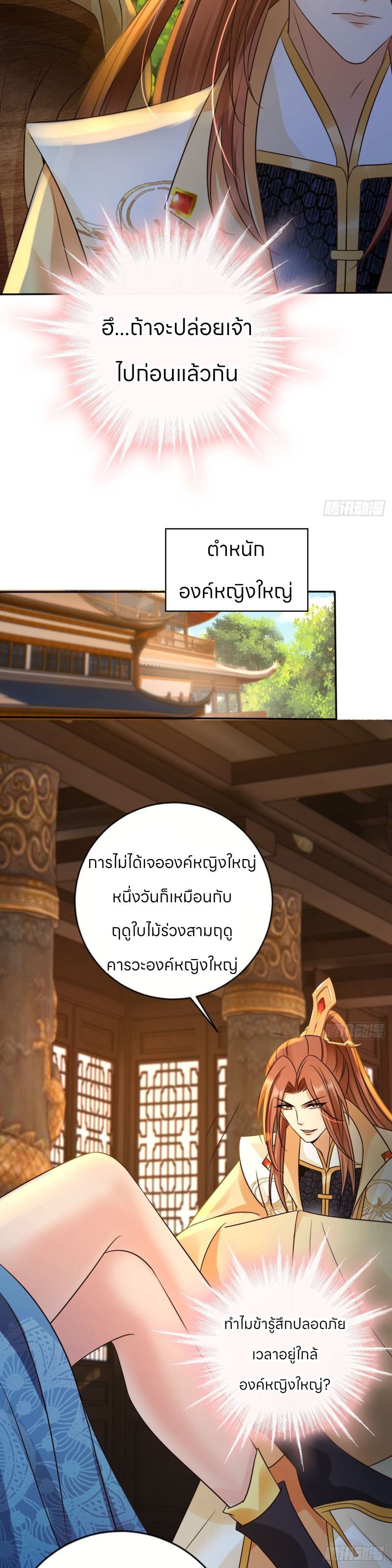 ระบบแย่งชิงโชคลาภ ตอนที่ 31 หน้า 10