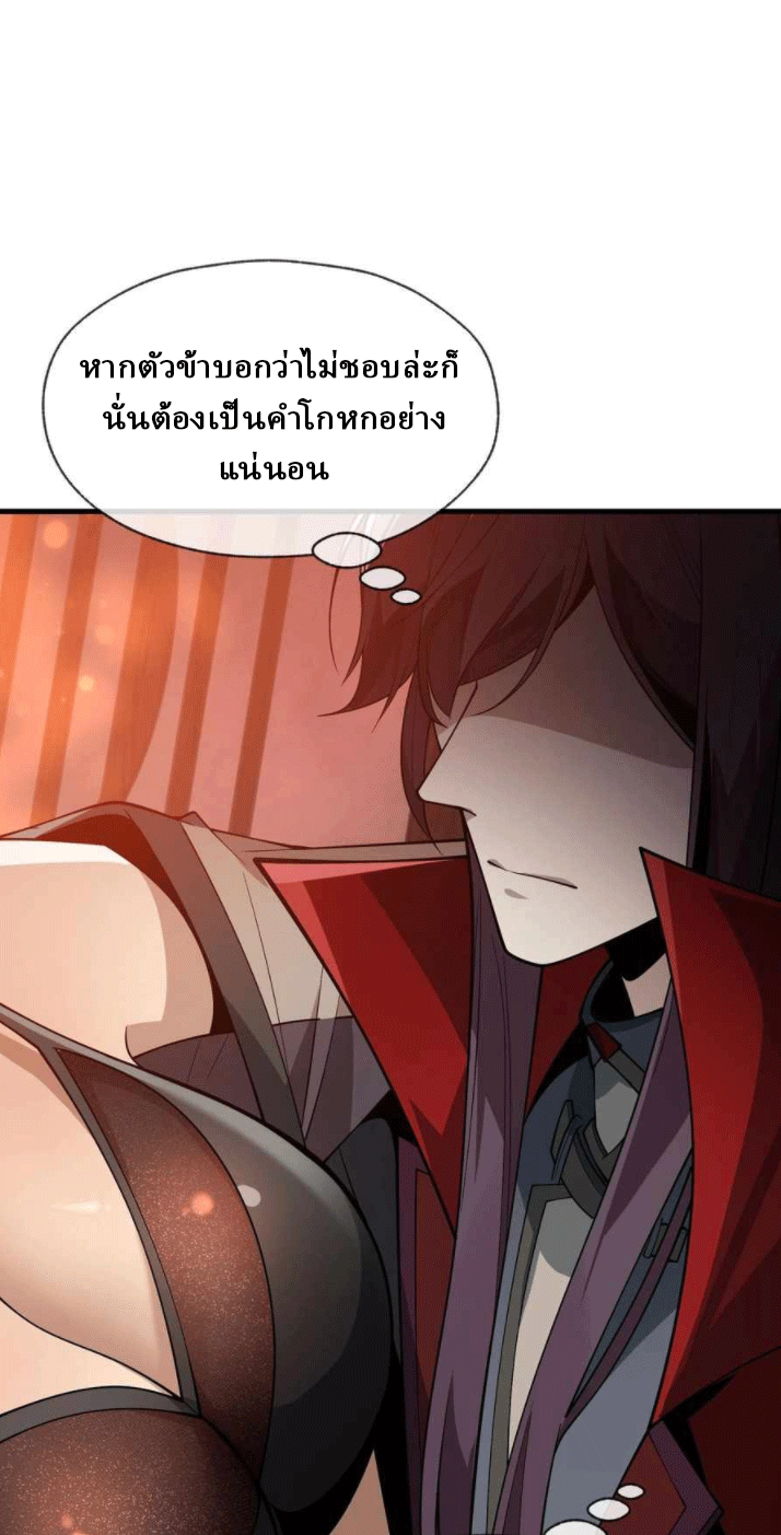 จอมมารสุดแกร่ง ล้างแค้นศิษย์ทรยศ ตอนที่ 32 หน้า 29