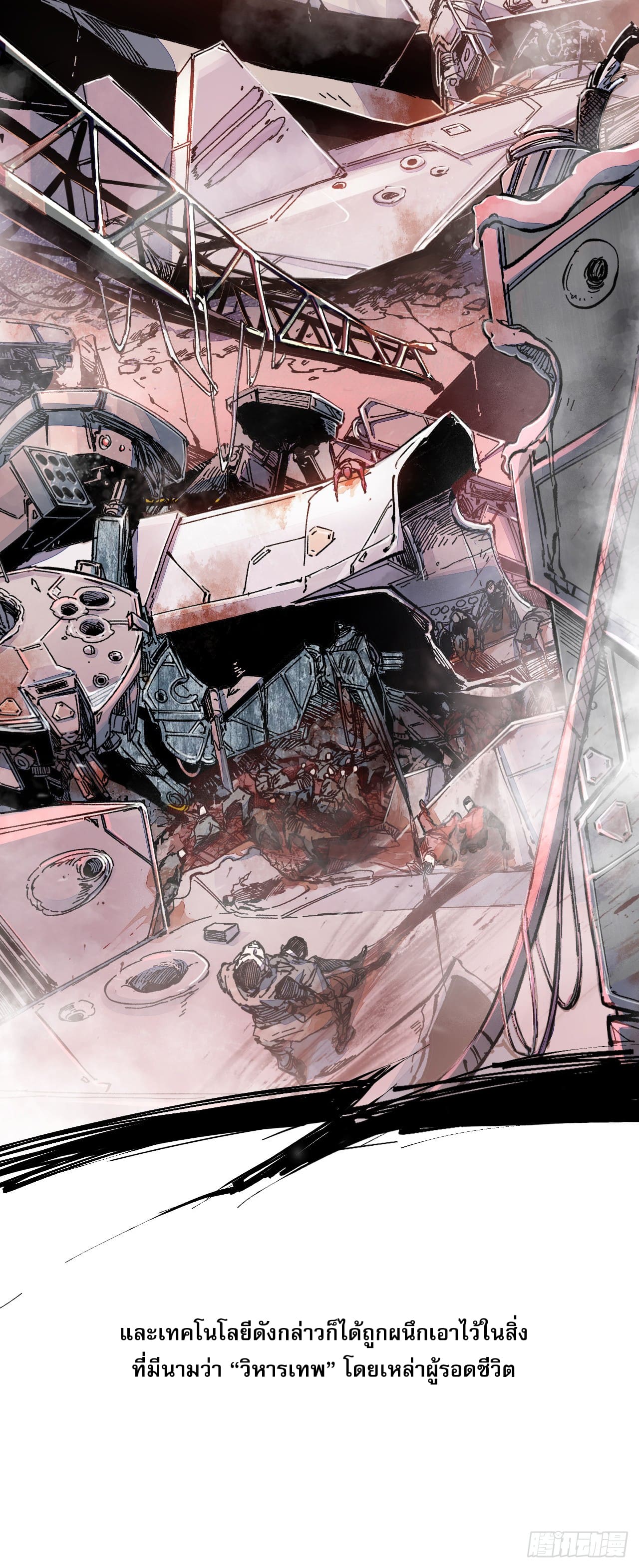 หาญท้าชะตาฟ้า ปริศนายุทธจักร ตอนที่ 1 หน้า 6