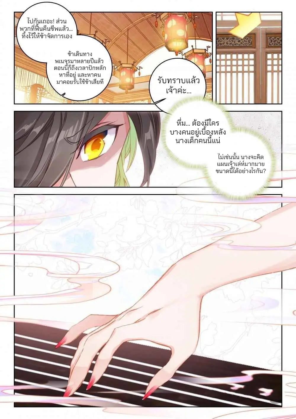 The Great Deity - เทพผู้ยิ่งใหญ่ ตอนที่ 80 หน้า 7