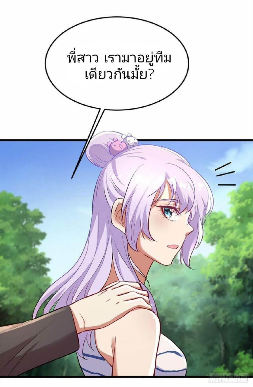 ผมพึ่งกลายเป็นคนรวยที่สุดในวันสิ้นโลก ตอนที่ 24 หน้า 32