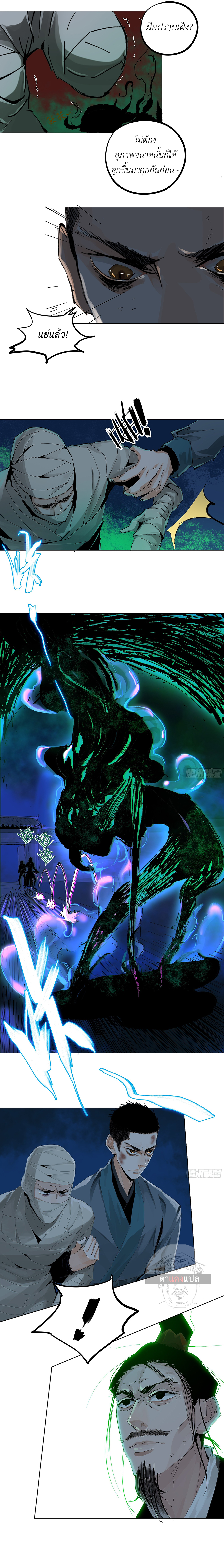 ปราชญ์ผู้ยิ่งใหญ่แห่งราชันย์กระดูกขาว ตอนที่ 21 หน้า 9