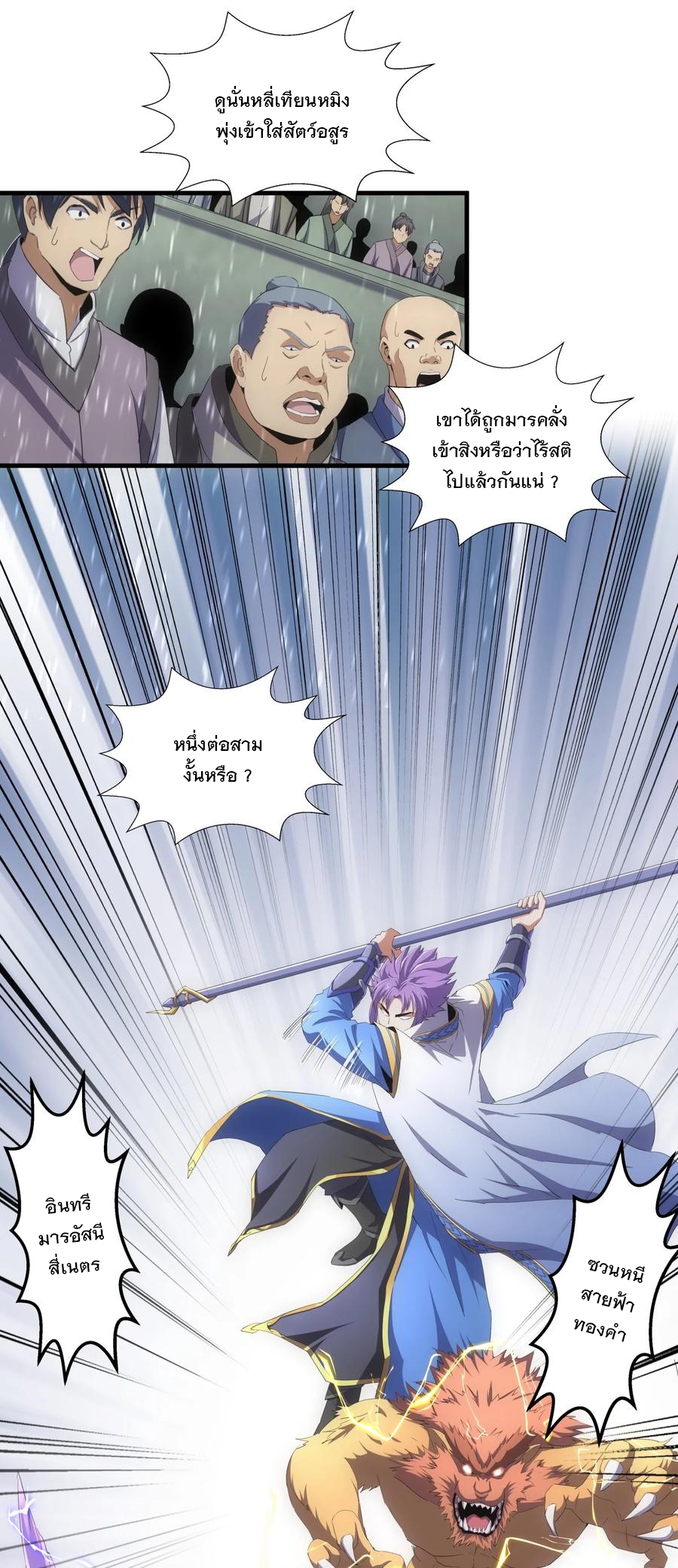 มหาเทพเอกะหมื่นบรรพกาล (จบ) ตอนที่ 69 หน้า 34