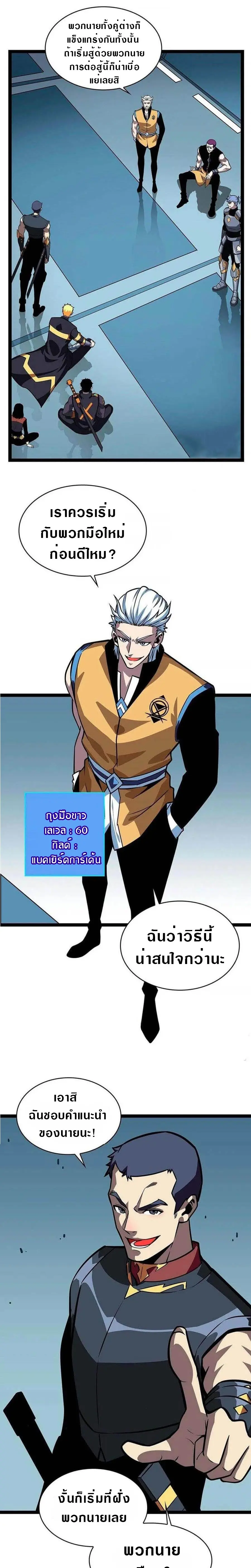 [จบ] เริ่มต้นใหม่ด้วยการเล่นเกมอย่างจริงจัง - It All Starts With Playing Game Seriously ตอนที่ 58 หน้า 11