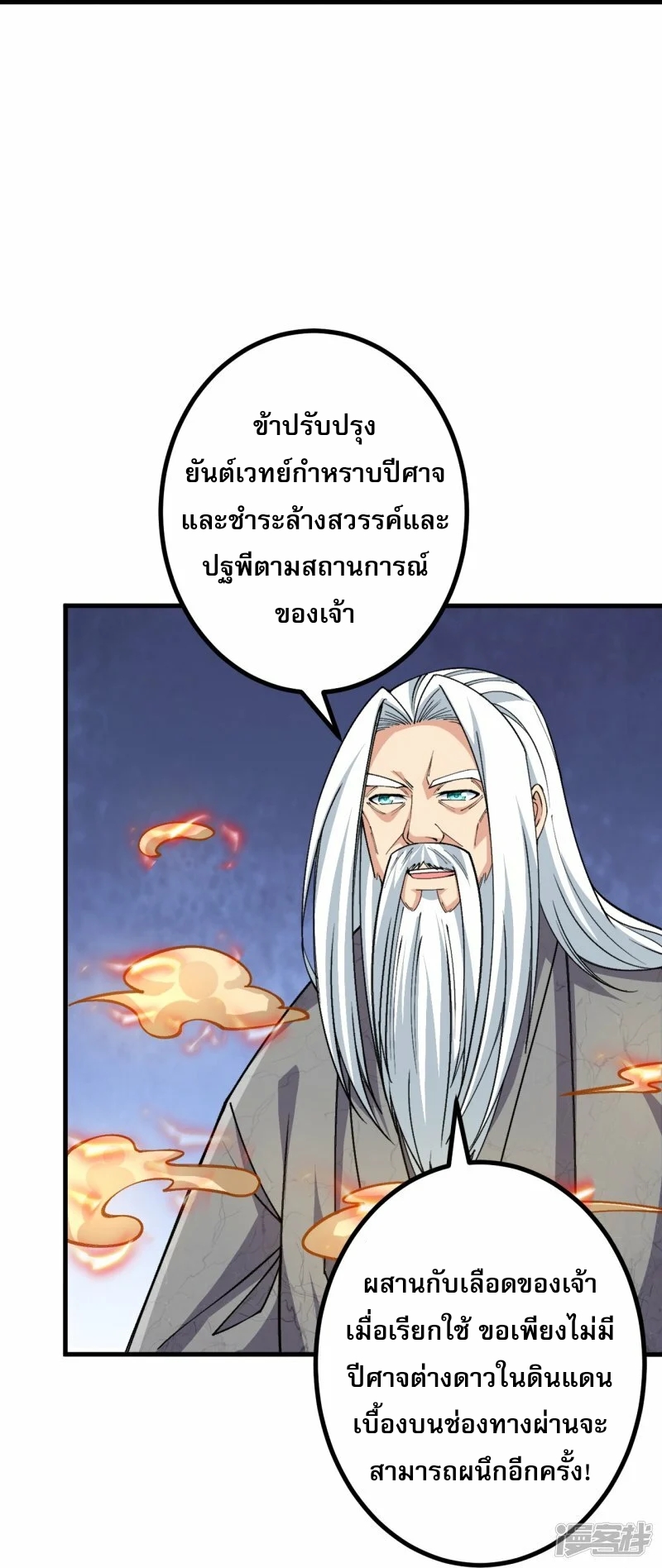 ผู้ขัดเกลาร่างกายที่แข็งแกร่งที่สุดในประวัติศาสตร์ ตอนที่ 164 หน้า 17