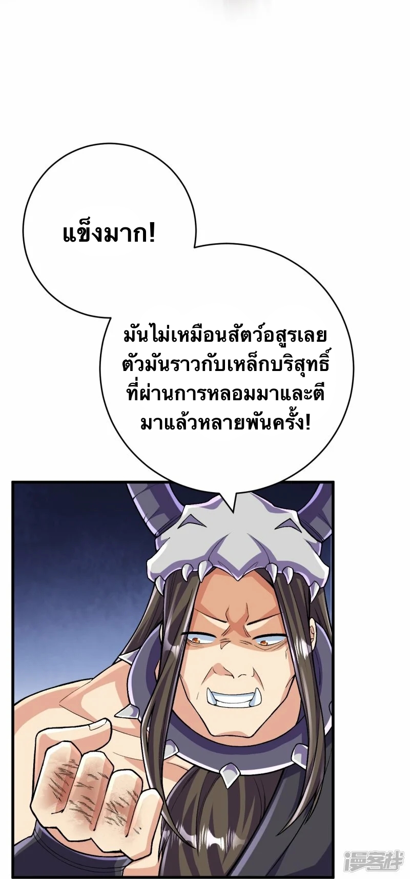 บรรพบุรุษผู้ขัดเกลากายา (ทันจีน) ตอนที่ 134 หน้า 11