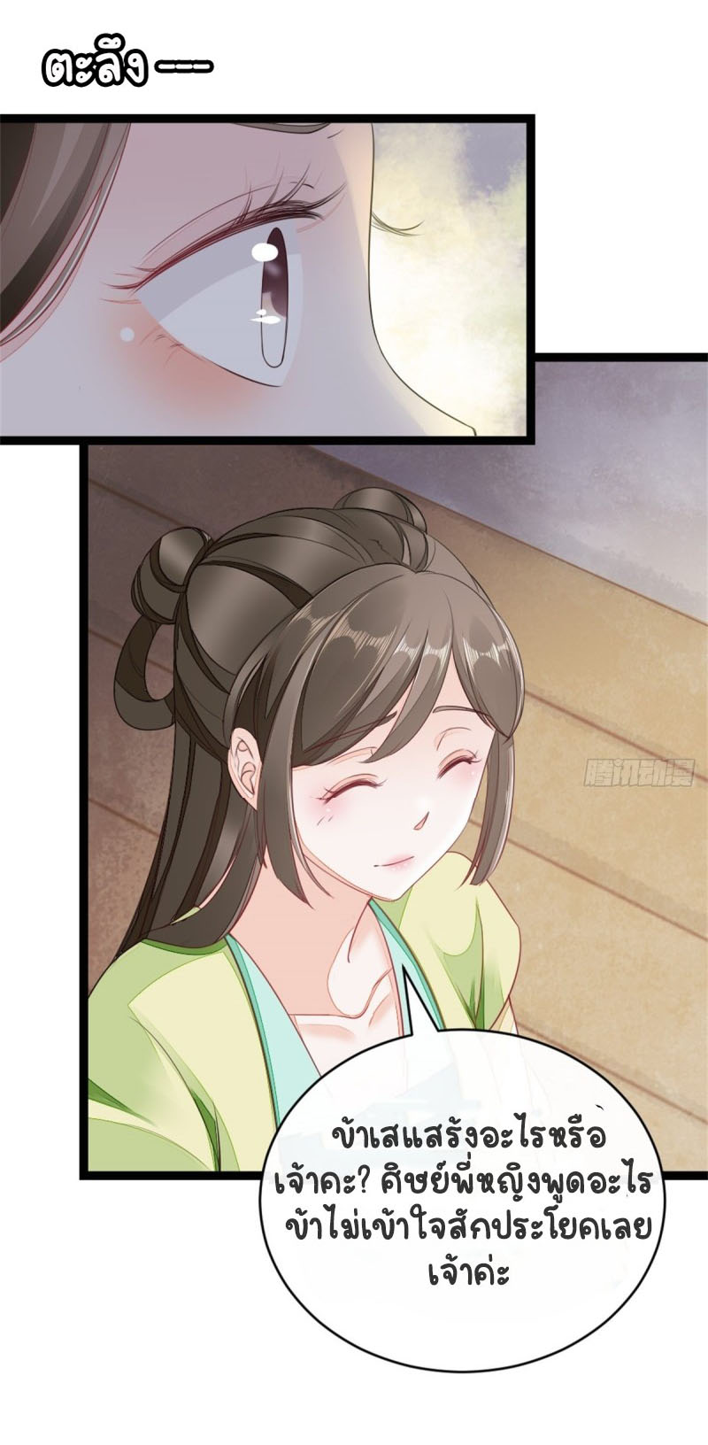 ระบบเปลี่ยนชะตายัยตัวร้าย ตอนที่ 8 หน้า 35