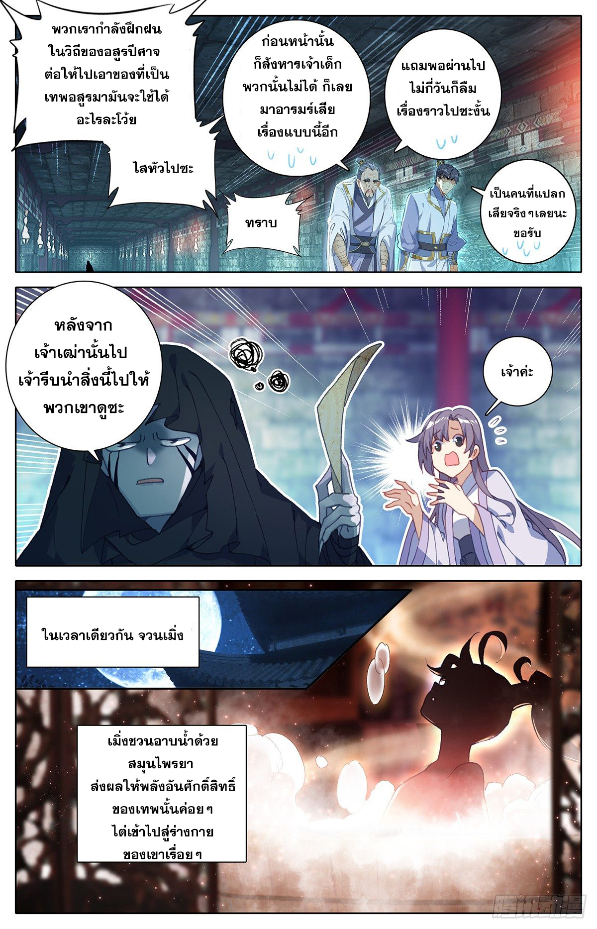 Azure Legacy (ทันจีน) ตอนที่ 29 หน้า 12