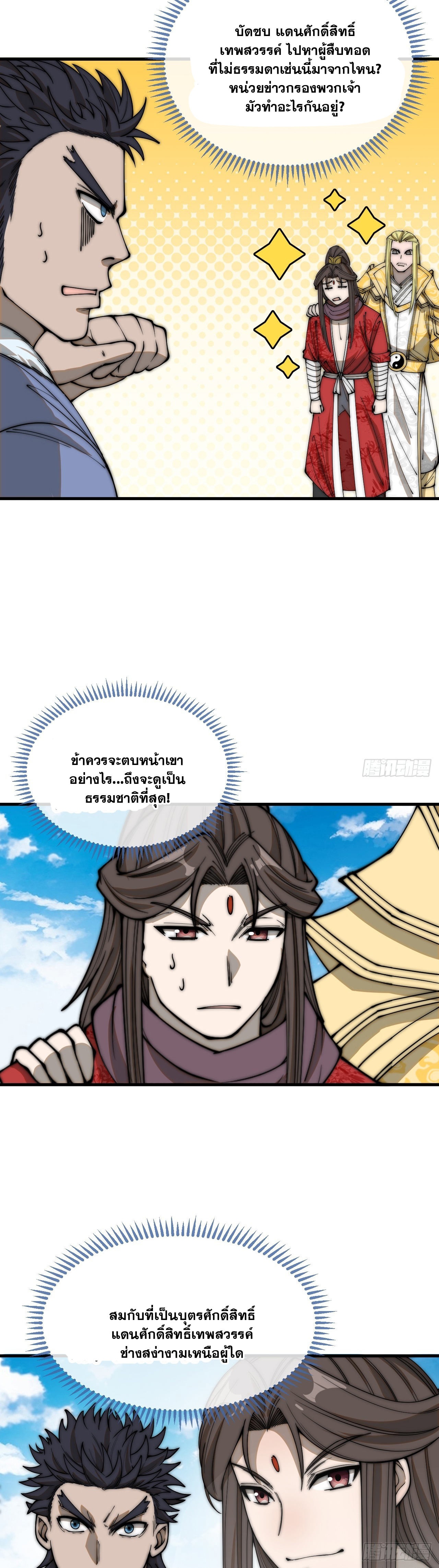 บุรุษที่มีโชค คงไม่ใช่ข้าแล้วแหละ ตอนที่ 121 หน้า 15