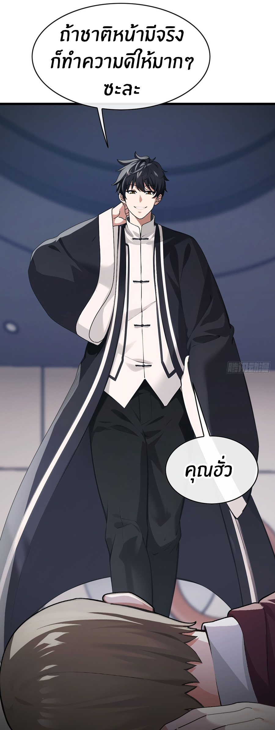 ลงจากภูเขาเพื่อมาเป็นเบ๊ภรรยา ตอนที่ 34 หน้า 20