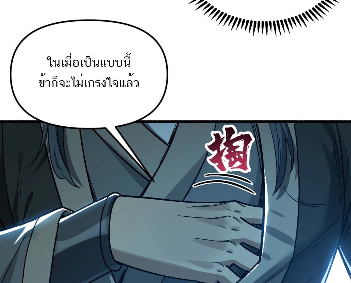 หากคนสวยใจร้าย เช่นนั้นก็เอานางมำเป็นเตาหลอมเสีย! ตอนที่ 4 หน้า 41