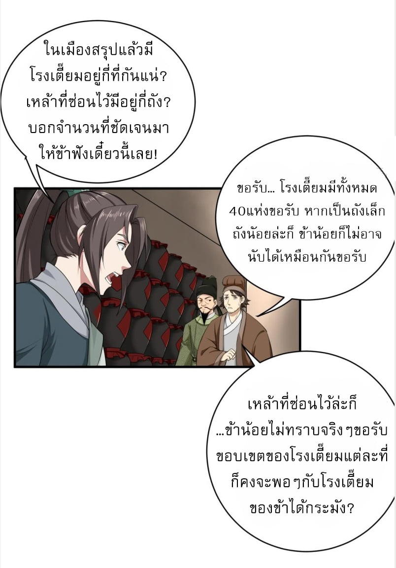 การเกิดใหม่ของราชวงศ์ถัง ตอนที่ 15 หน้า 12
