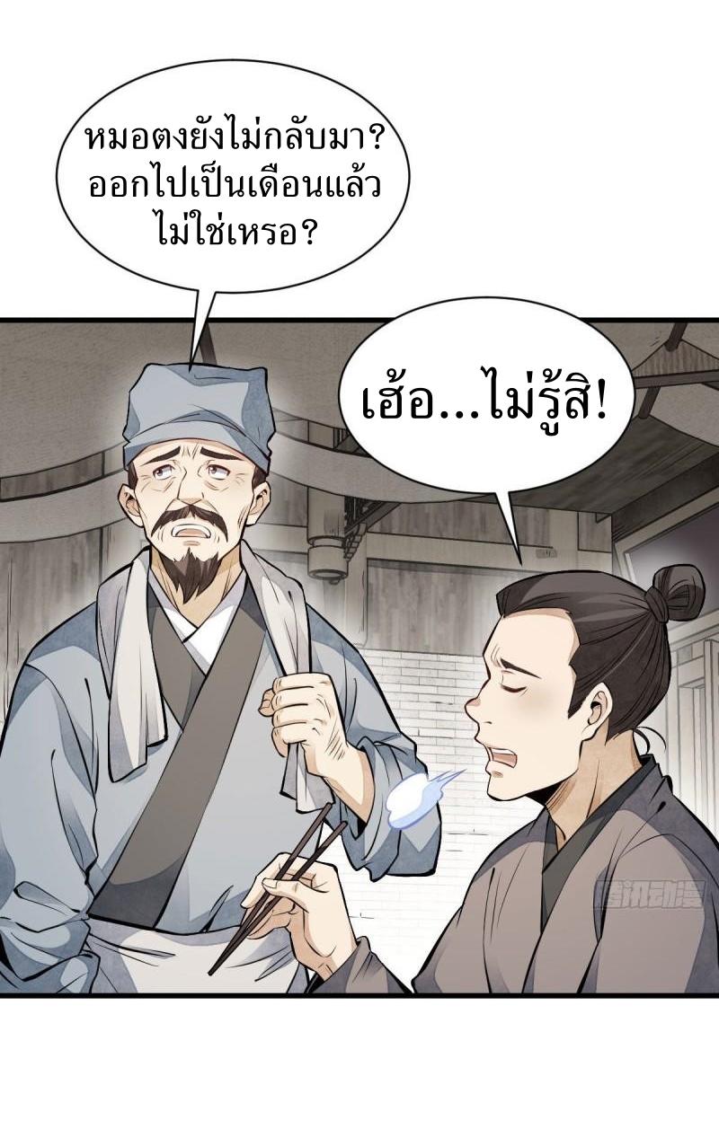 Lan Ke Qi Yuan ตอนที่ 113 หน้า 21