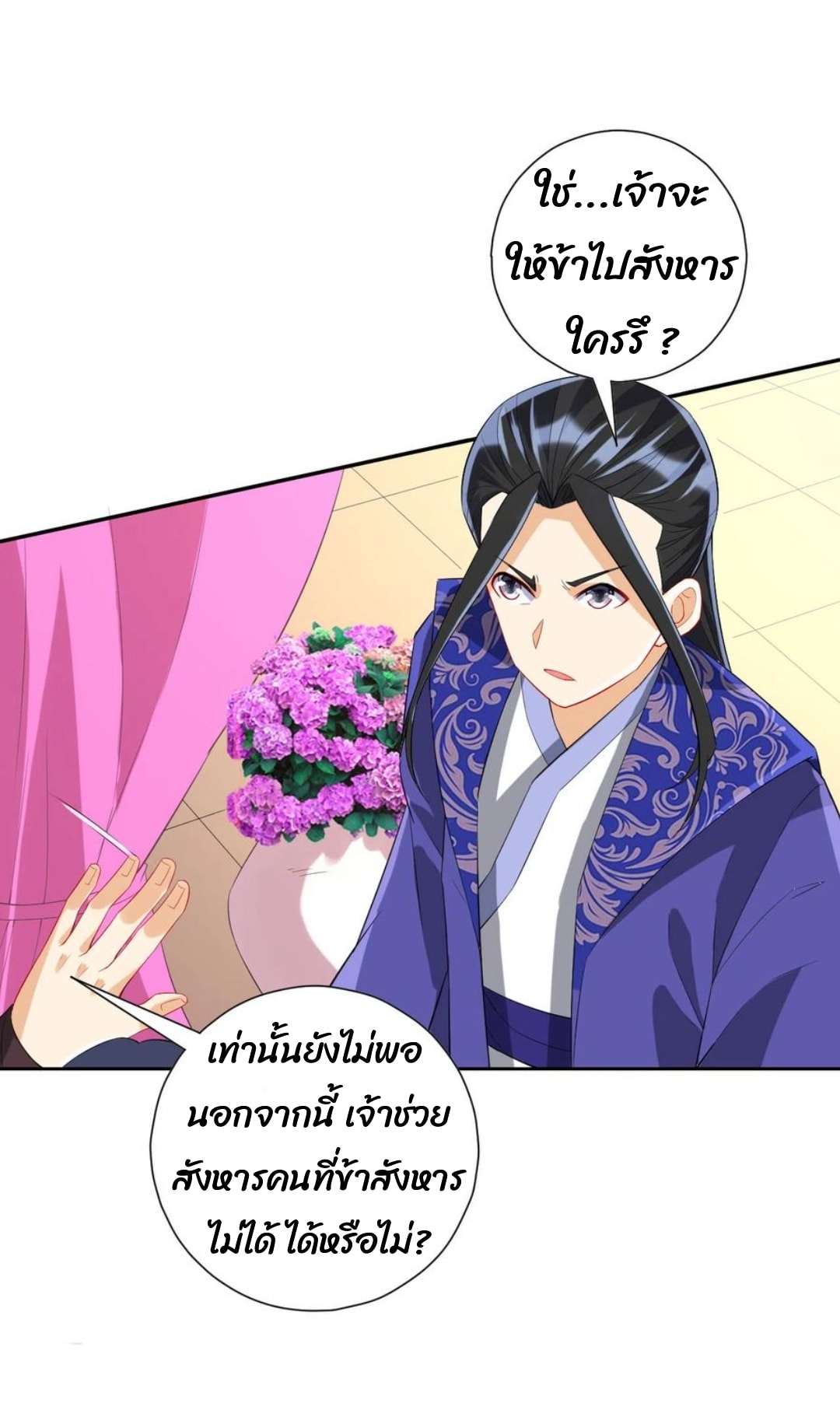 ข้ารับใช้ชั้นหนึ่ง ตอนที่ 164 หน้า 18