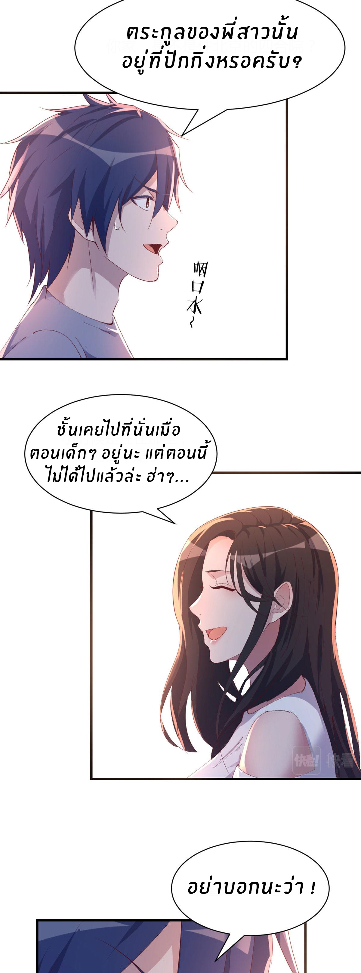 พี่สาวอยากเล่นคุณ ตอนที่ 109 หน้า 6
