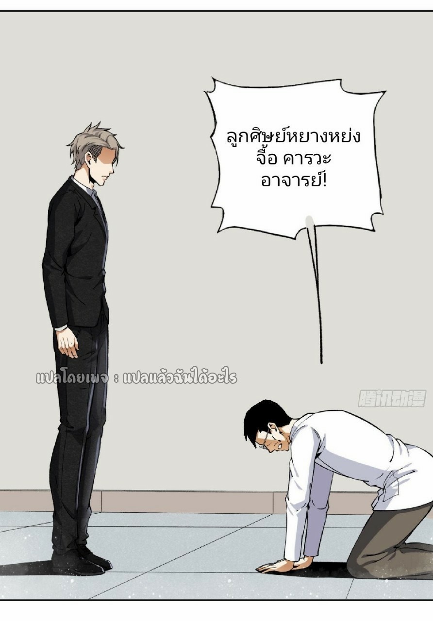 ยอดคนอัจฉริยะ ซุปเปอร์ไวรัสกลายพันธุ์ ตอนที่ 33 หน้า 21