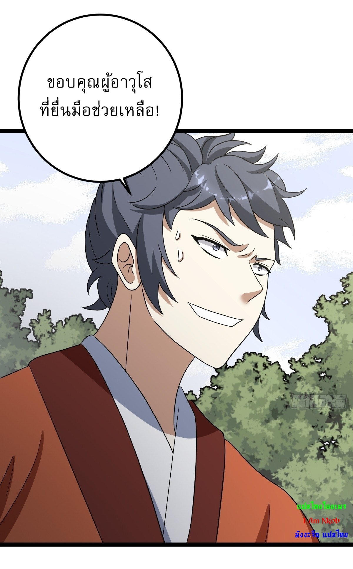 เก็บตัวร้อยปี จากนี้พี่ขอเทพ! INVINCIBLE AFTER A HUNDRED YEARS OF SECLUSION ตอนที่ 46 หน้า 20