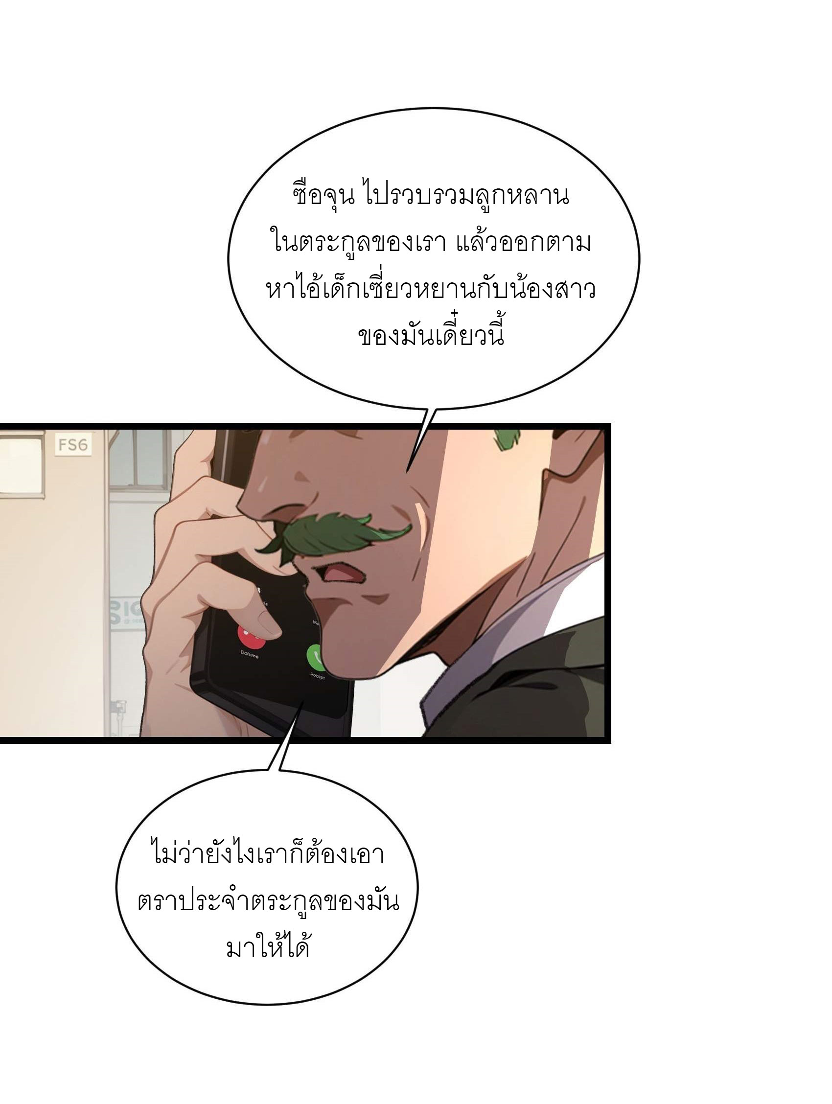 เมื่อเทพอสูรจุติ ข้าผู้นี้ครอบครองนรก ตอนที่ 6 หน้า 18