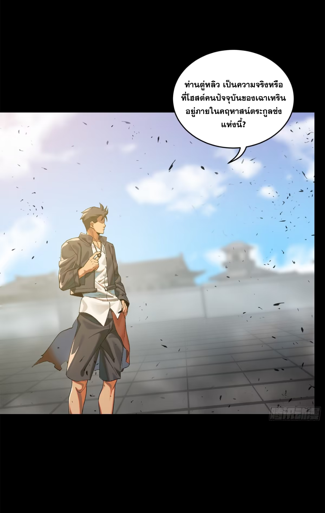 Legend of Star Genera ชนจีน ตอนที่ 198 หน้า 20
