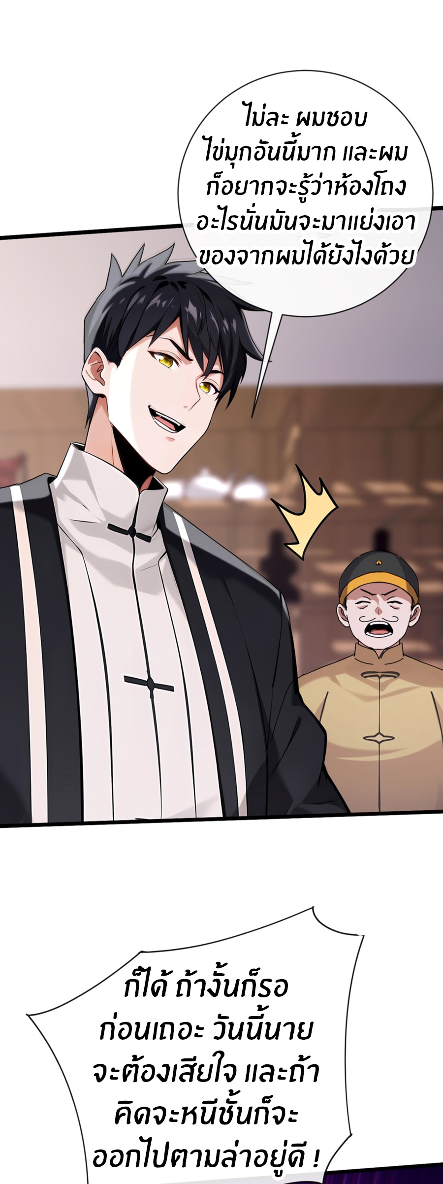 ลงจากภูเขาเพื่อมาเป็นเบ๊ภรรยา ตอนที่ 23 หน้า 26