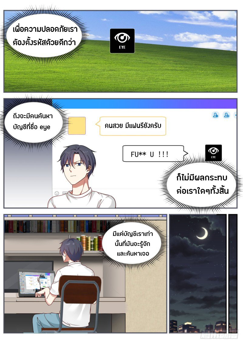 God student ตอนที่ 29 หน้า 11