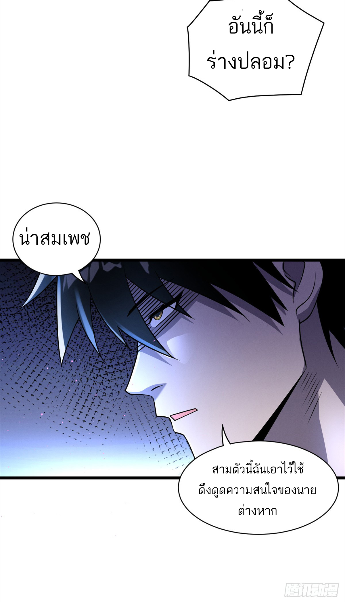 โคตรเทพร้านสัตว์อสูร ตอนที่ 30 หน้า 37