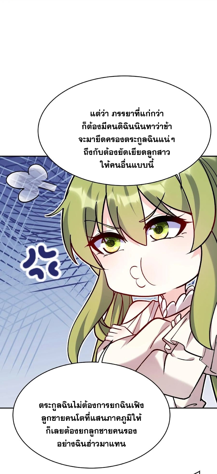 The Villain of Destiny วายร้ายแห่งโชคชะตา! ตอนที่ 17 หน้า 11