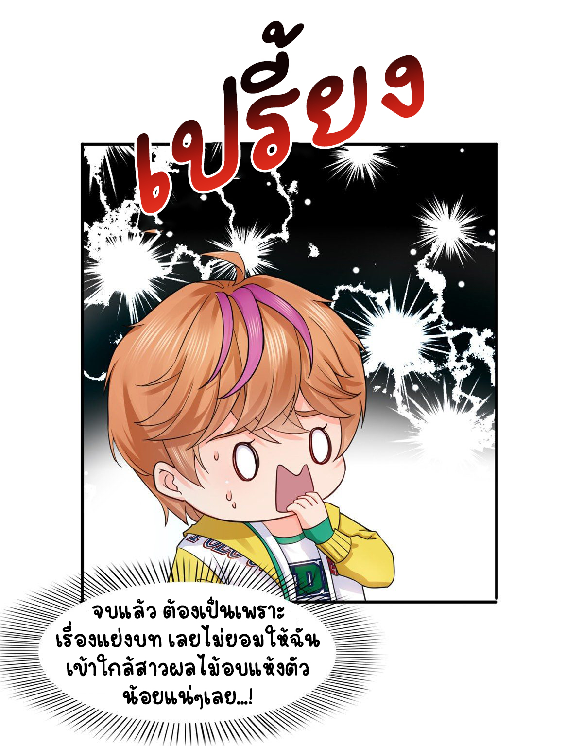 (ชนจีน)Perfect Secret Love The Bad New Wife Is a Little Sweet ตอนที่ 120 หน้า 17